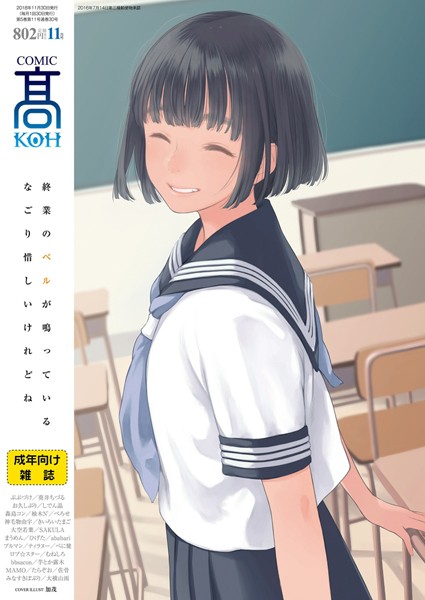 COMIC 高 2018年11月号(Vol.30) COMIC 高 2018年11月号(Vol.30)